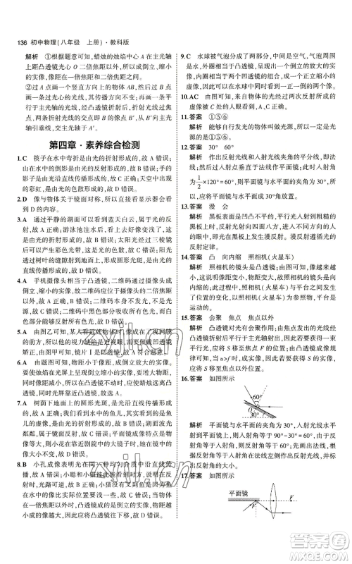 教育科学出版社2023年5年中考3年模拟八年级上册物理教科版参考答案