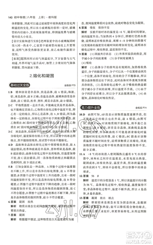 教育科学出版社2023年5年中考3年模拟八年级上册物理教科版参考答案 教育科学出版社2023年5年中考3年模拟八年级上册物理教科版参考答案