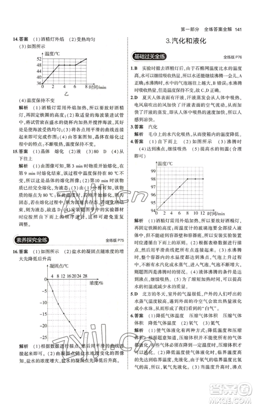 教育科学出版社2023年5年中考3年模拟八年级上册物理教科版参考答案 教育科学出版社2023年5年中考3年模拟八年级上册物理教科版参考答案