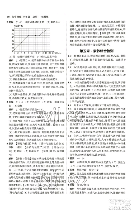 教育科学出版社2023年5年中考3年模拟八年级上册物理教科版参考答案 教育科学出版社2023年5年中考3年模拟八年级上册物理教科版参考答案