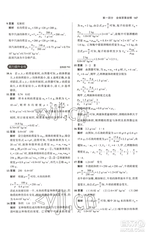 教育科学出版社2023年5年中考3年模拟八年级上册物理教科版参考答案 教育科学出版社2023年5年中考3年模拟八年级上册物理教科版参考答案