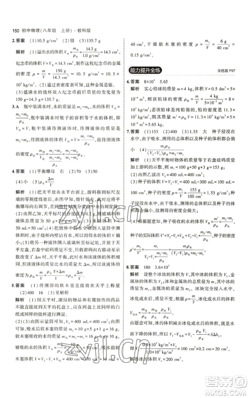 教育科学出版社2023年5年中考3年模拟八年级上册物理教科版参考答案