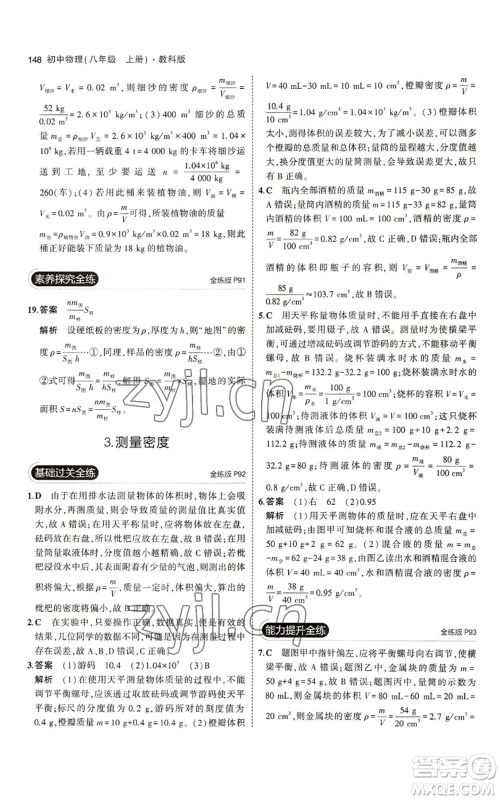 教育科学出版社2023年5年中考3年模拟八年级上册物理教科版参考答案