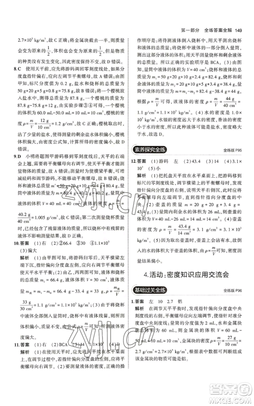 教育科学出版社2023年5年中考3年模拟八年级上册物理教科版参考答案 教育科学出版社2023年5年中考3年模拟八年级上册物理教科版参考答案