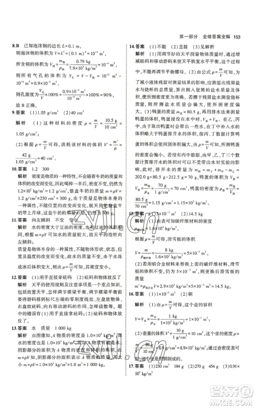 教育科学出版社2023年5年中考3年模拟八年级上册物理教科版参考答案 教育科学出版社2023年5年中考3年模拟八年级上册物理教科版参考答案