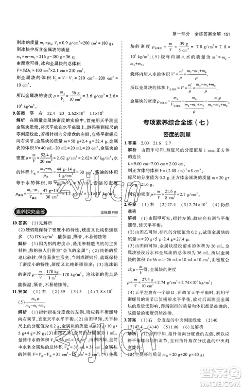 教育科学出版社2023年5年中考3年模拟八年级上册物理教科版参考答案