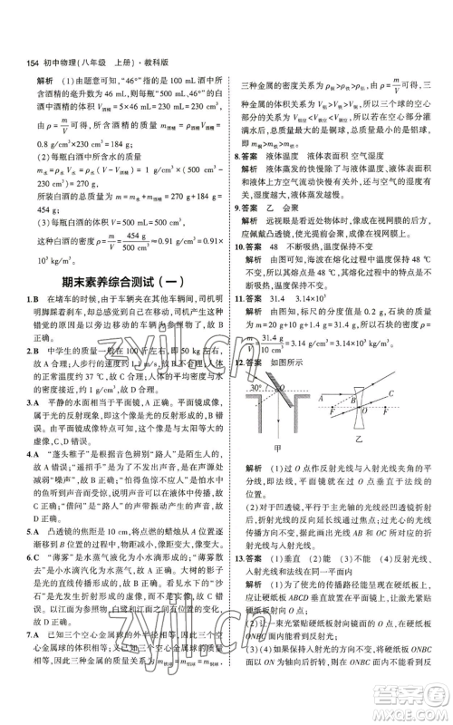 教育科学出版社2023年5年中考3年模拟八年级上册物理教科版参考答案