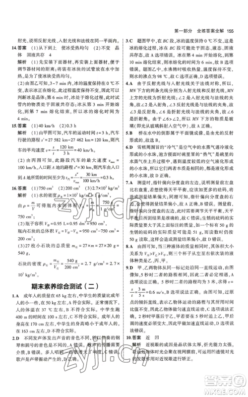 教育科学出版社2023年5年中考3年模拟八年级上册物理教科版参考答案