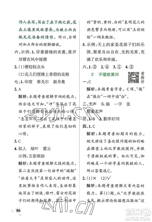 辽宁教育出版社2022PASS小学学霸作业本三年级语文上册统编版答案