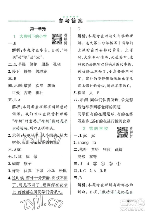 辽宁教育出版社2022PASS小学学霸作业本三年级语文上册统编版答案 辽宁教育出版社2022PASS小学学霸作业本三年级语文上册统编版答案