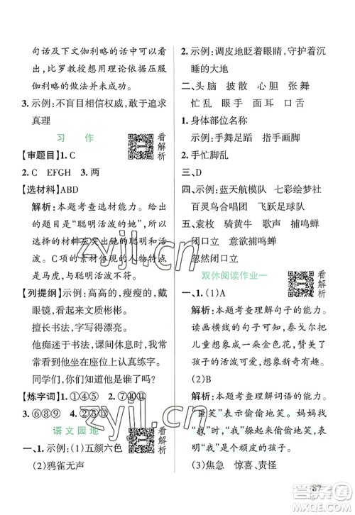 辽宁教育出版社2022PASS小学学霸作业本三年级语文上册统编版答案 辽宁教育出版社2022PASS小学学霸作业本三年级语文上册统编版答案