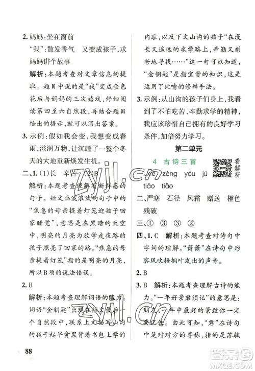 辽宁教育出版社2022PASS小学学霸作业本三年级语文上册统编版答案