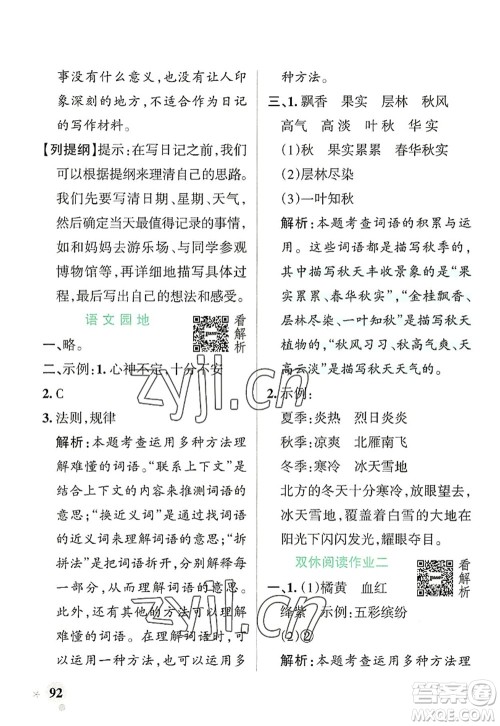 辽宁教育出版社2022PASS小学学霸作业本三年级语文上册统编版答案