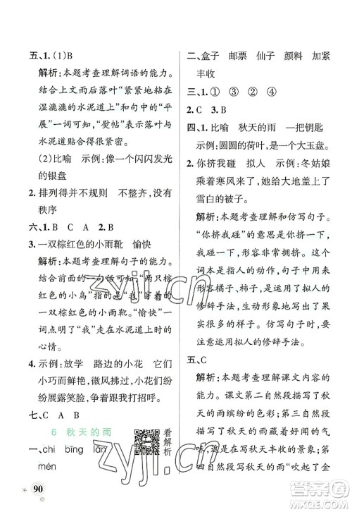 辽宁教育出版社2022PASS小学学霸作业本三年级语文上册统编版答案