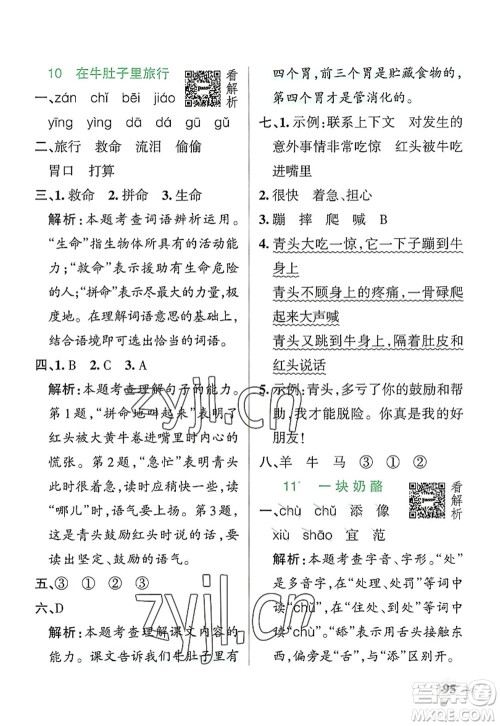 辽宁教育出版社2022PASS小学学霸作业本三年级语文上册统编版答案
