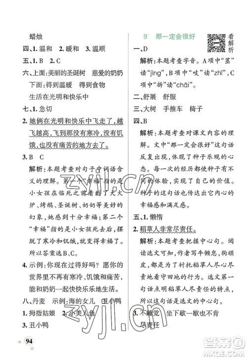辽宁教育出版社2022PASS小学学霸作业本三年级语文上册统编版答案 辽宁教育出版社2022PASS小学学霸作业本三年级语文上册统编版答案