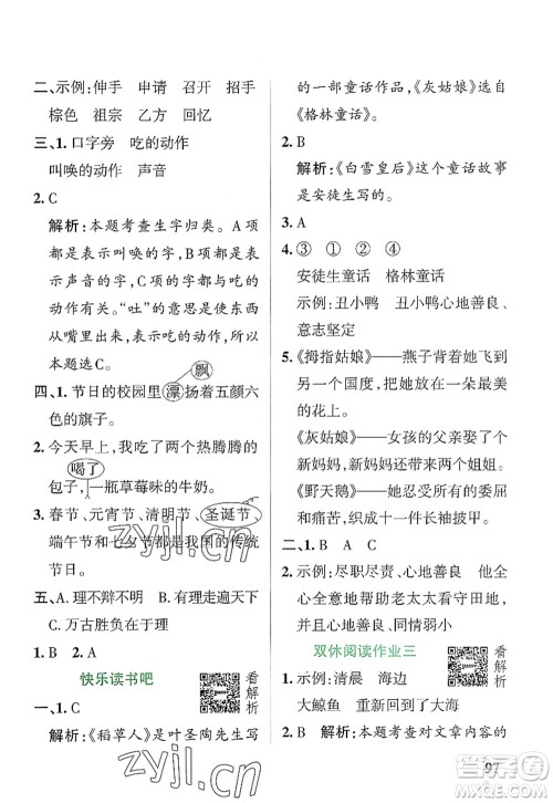 辽宁教育出版社2022PASS小学学霸作业本三年级语文上册统编版答案