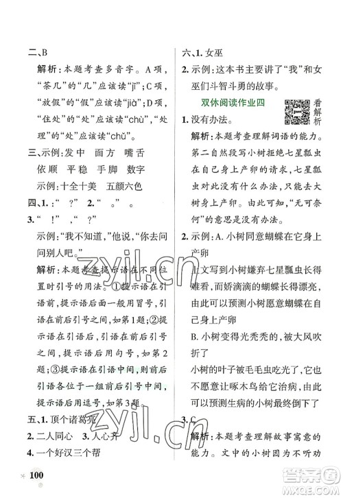 辽宁教育出版社2022PASS小学学霸作业本三年级语文上册统编版答案