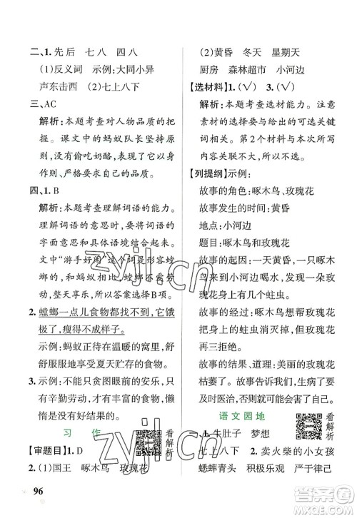 辽宁教育出版社2022PASS小学学霸作业本三年级语文上册统编版答案