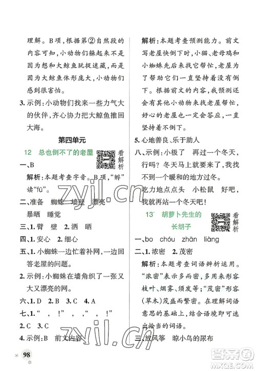 辽宁教育出版社2022PASS小学学霸作业本三年级语文上册统编版答案