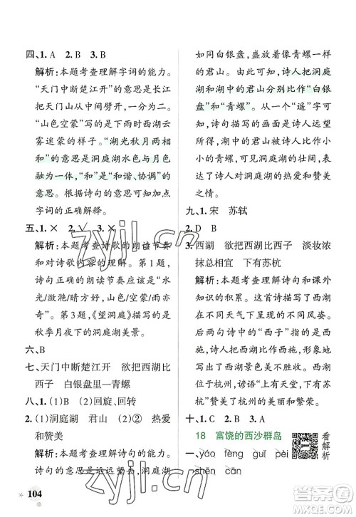 辽宁教育出版社2022PASS小学学霸作业本三年级语文上册统编版答案 辽宁教育出版社2022PASS小学学霸作业本三年级语文上册统编版答案