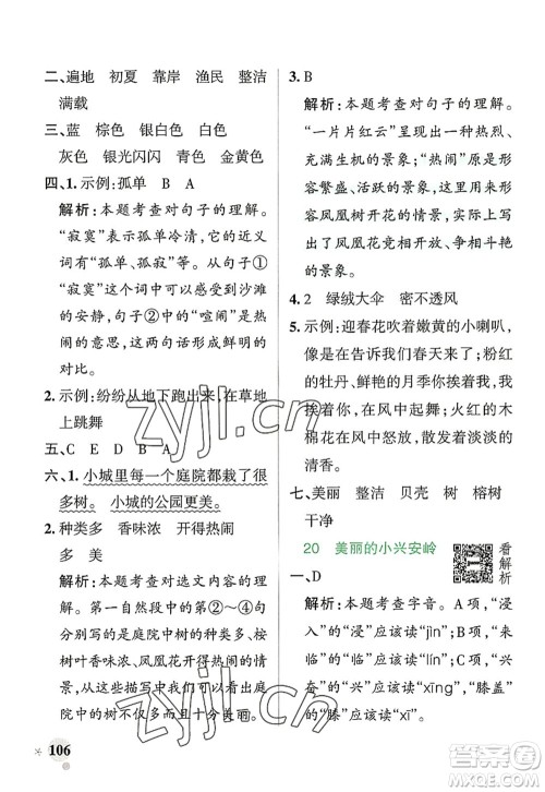 辽宁教育出版社2022PASS小学学霸作业本三年级语文上册统编版答案