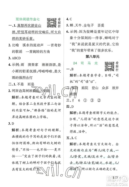 辽宁教育出版社2022PASS小学学霸作业本三年级语文上册统编版答案
