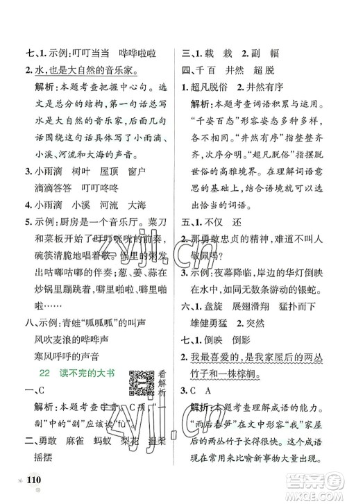 辽宁教育出版社2022PASS小学学霸作业本三年级语文上册统编版答案