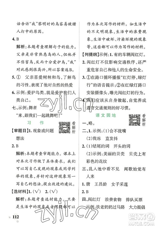辽宁教育出版社2022PASS小学学霸作业本三年级语文上册统编版答案