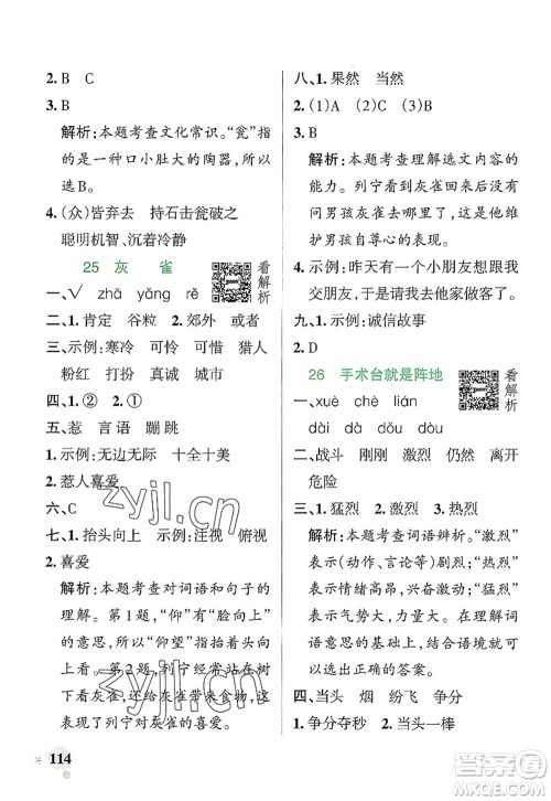 辽宁教育出版社2022PASS小学学霸作业本三年级语文上册统编版答案