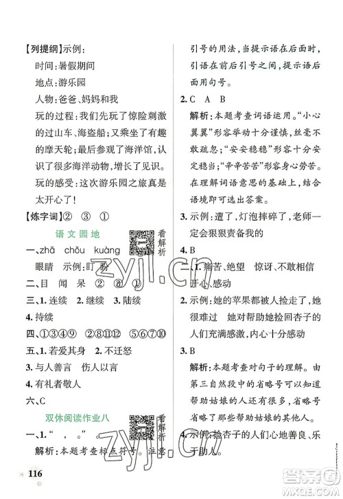 辽宁教育出版社2022PASS小学学霸作业本三年级语文上册统编版答案
