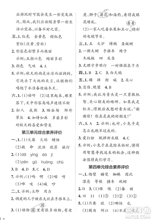 辽宁教育出版社2022PASS小学学霸作业本三年级语文上册统编版答案