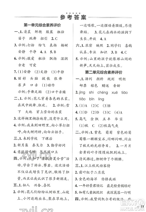 辽宁教育出版社2022PASS小学学霸作业本三年级语文上册统编版答案