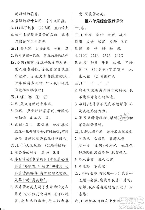 辽宁教育出版社2022PASS小学学霸作业本三年级语文上册统编版答案