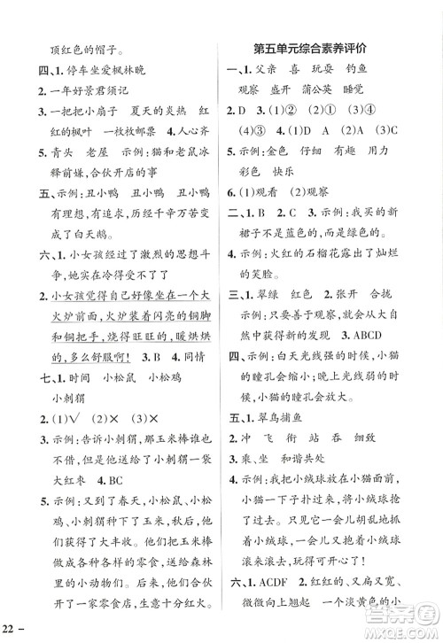 辽宁教育出版社2022PASS小学学霸作业本三年级语文上册统编版答案