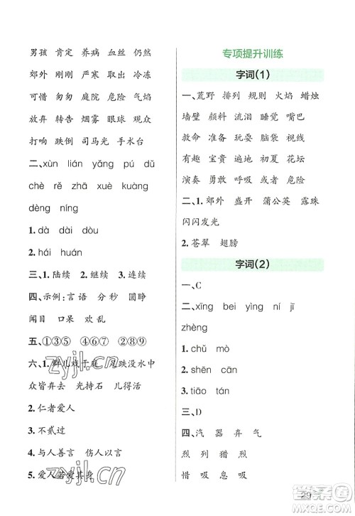 辽宁教育出版社2022PASS小学学霸作业本三年级语文上册统编版答案