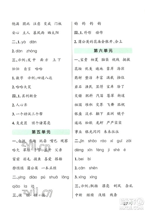 辽宁教育出版社2022PASS小学学霸作业本三年级语文上册统编版答案 辽宁教育出版社2022PASS小学学霸作业本三年级语文上册统编版答案