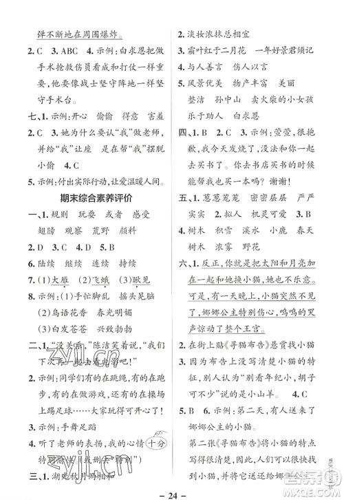 辽宁教育出版社2022PASS小学学霸作业本三年级语文上册统编版答案