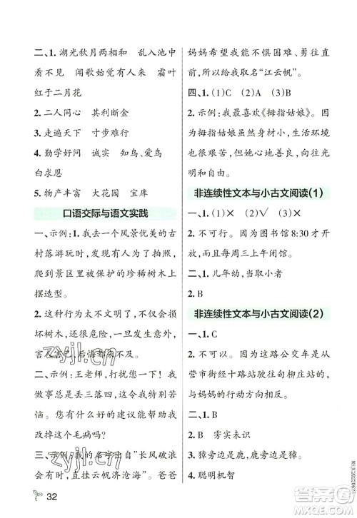 辽宁教育出版社2022PASS小学学霸作业本三年级语文上册统编版答案 辽宁教育出版社2022PASS小学学霸作业本三年级语文上册统编版答案