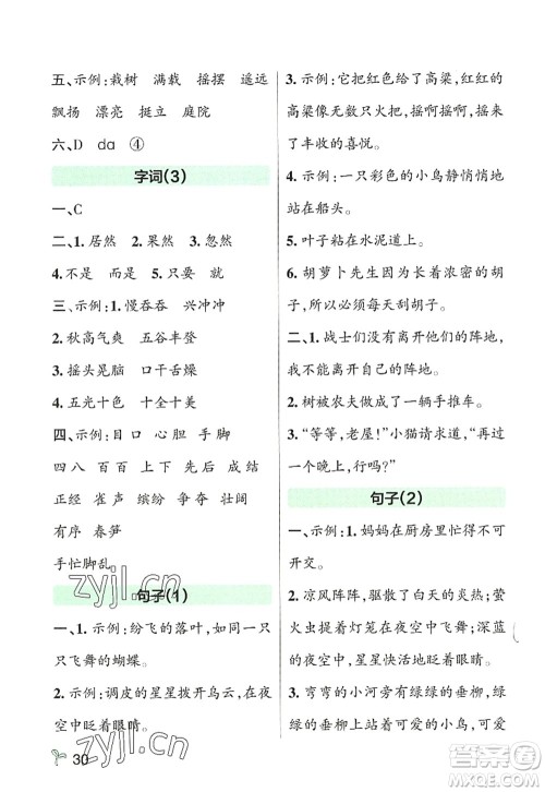 辽宁教育出版社2022PASS小学学霸作业本三年级语文上册统编版答案