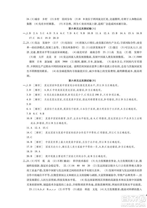 河北大学出版社2022黄冈全优AB卷地理七年级上册DZ版答案 河北大学出版社2022黄冈全优AB卷地理七年级上册DZ版答案