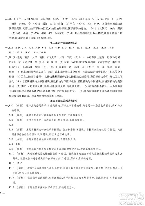 河北大学出版社2022黄冈全优AB卷地理七年级上册DZ版答案 河北大学出版社2022黄冈全优AB卷地理七年级上册DZ版答案