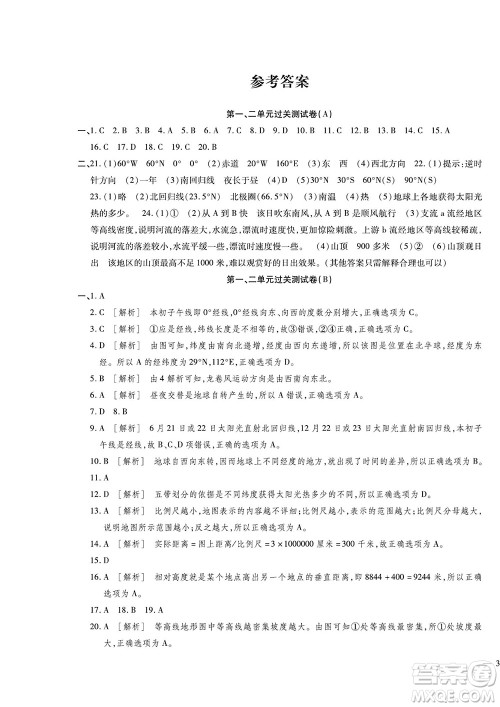 河北大学出版社2022黄冈全优AB卷地理七年级上册DZ版答案 河北大学出版社2022黄冈全优AB卷地理七年级上册DZ版答案