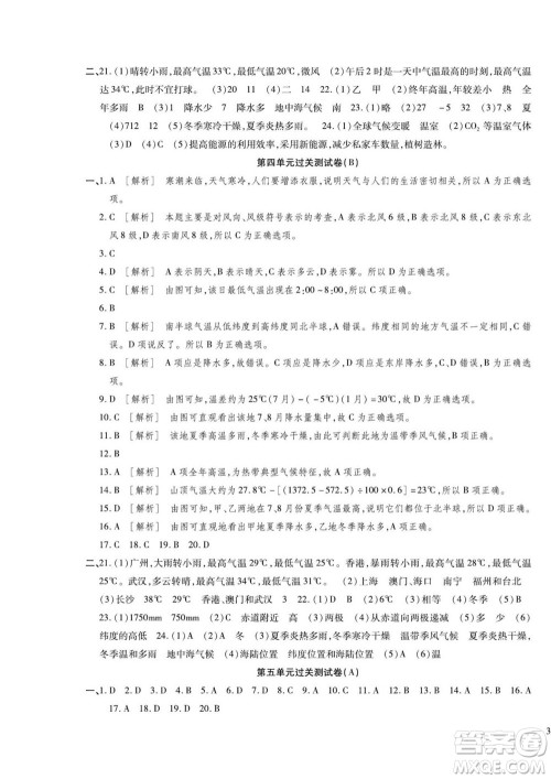 河北大学出版社2022黄冈全优AB卷地理七年级上册DZ版答案 河北大学出版社2022黄冈全优AB卷地理七年级上册DZ版答案