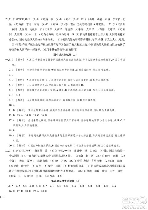 河北大学出版社2022黄冈全优AB卷地理七年级上册DZ版答案 河北大学出版社2022黄冈全优AB卷地理七年级上册DZ版答案