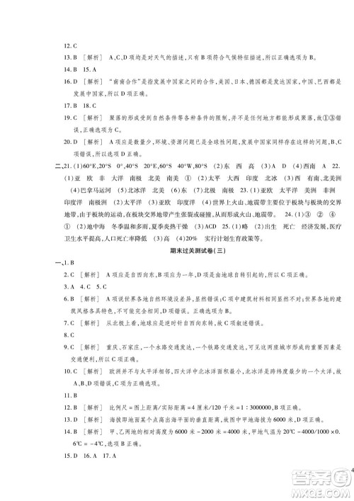 河北大学出版社2022黄冈全优AB卷地理七年级上册DZ版答案 河北大学出版社2022黄冈全优AB卷地理七年级上册DZ版答案