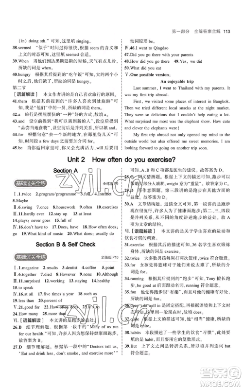 教育科学出版社2023年5年中考3年模拟八年级上册英语人教版河南专版参考答案