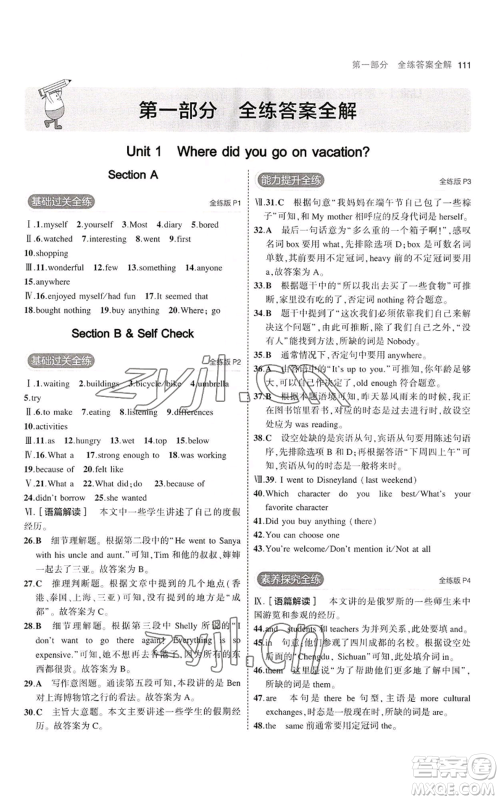 教育科学出版社2023年5年中考3年模拟八年级上册英语人教版河南专版参考答案