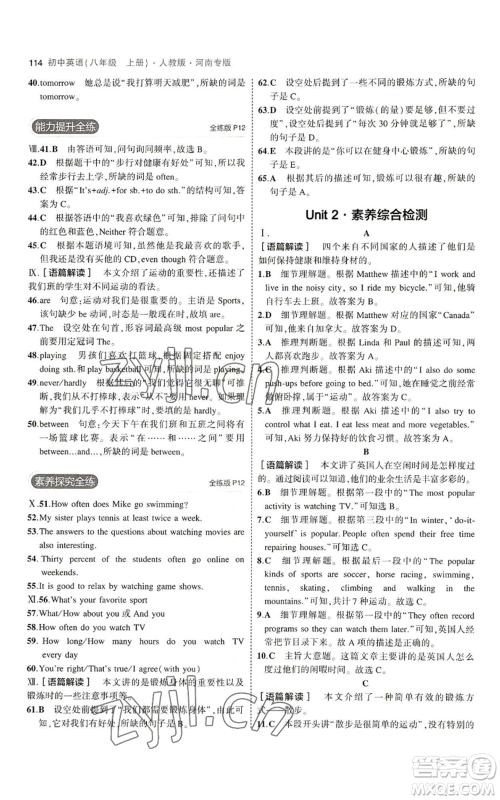 教育科学出版社2023年5年中考3年模拟八年级上册英语人教版河南专版参考答案