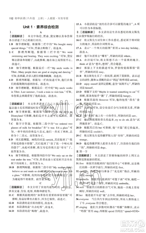 教育科学出版社2023年5年中考3年模拟八年级上册英语人教版河南专版参考答案